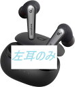 【未使用 】左耳のみ Anker Soundcore Liberty Air 2 Pro ブラック 国内正規品 片耳 箱 説明書無し