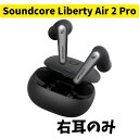 【未使用 】右耳のみ Anker Soundcore Liberty Air 2 Pro ブラック 国内正規品 片耳 箱 説明書無し