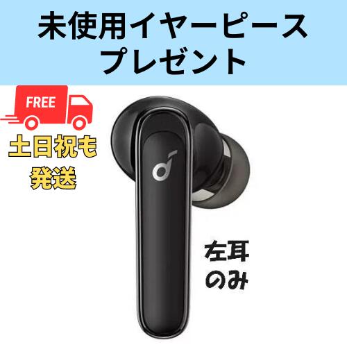 中古　良い　左耳のみ Anker Soundcore Lif