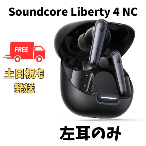 【中古　非常に良い】左耳のみ Anker soundcore