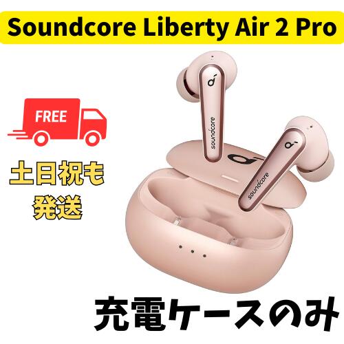 【中古 非常に良い 】充電ケースのみ Anker Sound