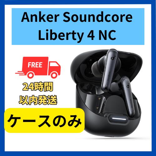 【中古　非常に良い　】充電ケースのみ Anker sound