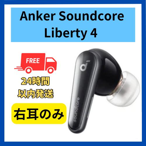 【中古 非常良い 】右耳のみ Anker sound cor