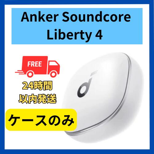 楽天市場】anker soundcore liberty 4 ケースの通販 楽天市場】anker soundcore liberty 4 ケースの通販