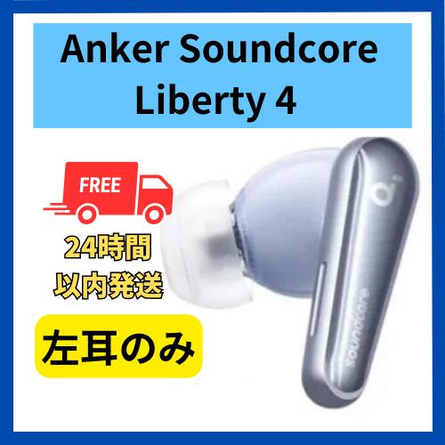 【中古 非常に良い 】左耳のみ Anker sound co