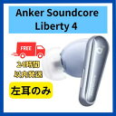 【中古 可 】左耳のみ Anker sound core Liberty 4 スカイブルー 国内正規品 片耳 ペアリング可能 あんかー サウンドコア ペアリング りばてぃ リセット 純正 青 訳あり 傷 汚れ