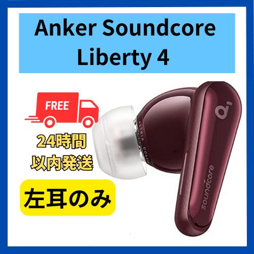 【中古 良い 】左耳のみ Anker sound core 