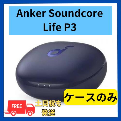 中古　良い　充電ケースのみ Anker Soundcore 