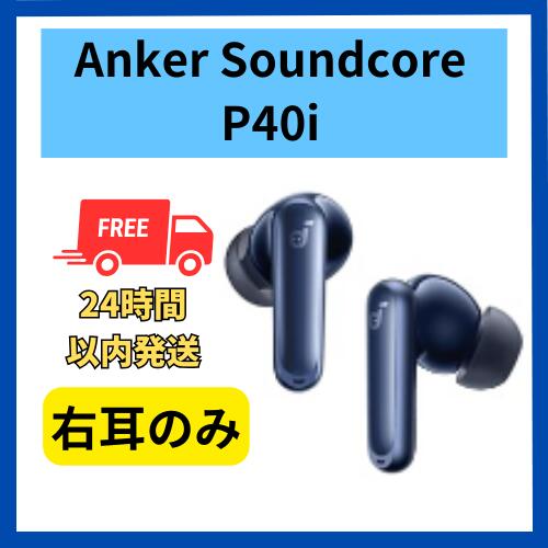 【楽天市場】アンカー ワイヤレスイヤホンサウンドコアp40i(TV・オーディオ・カメラ)の通販 【楽天市場】アンカー ワイヤレスイヤホンサウンドコアp40i(TV・オーディオ・カメラ)の通販