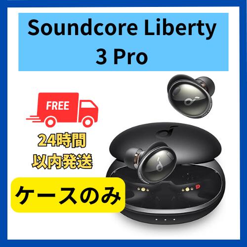 楽天市場】Anker Soundcore Liberty 3 Proの通販 楽天市場】Anker Soundcore Liberty 3 Proの通販