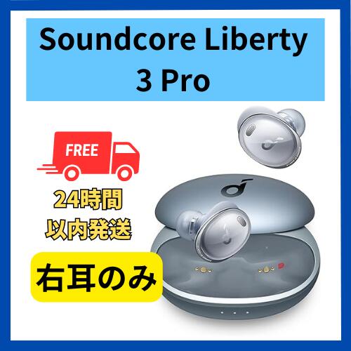 楽天市場】anker soundcore liberty 3 pro 完全ワイヤレスイヤホンの通販 楽天市場】anker soundcore liberty 3 pro 完全ワイヤレスイヤホンの通販