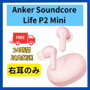 未使用 右耳のみ Soundcore Life P2 Mini ブラック 黒 国内正規品 片耳 箱 説明書無し