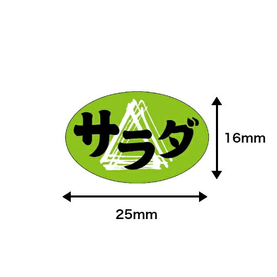 フクブクロウ 楽天市場店の初回購入限定 クーポン【おにぎりラベル　サラダ】1000枚入｜アングル2