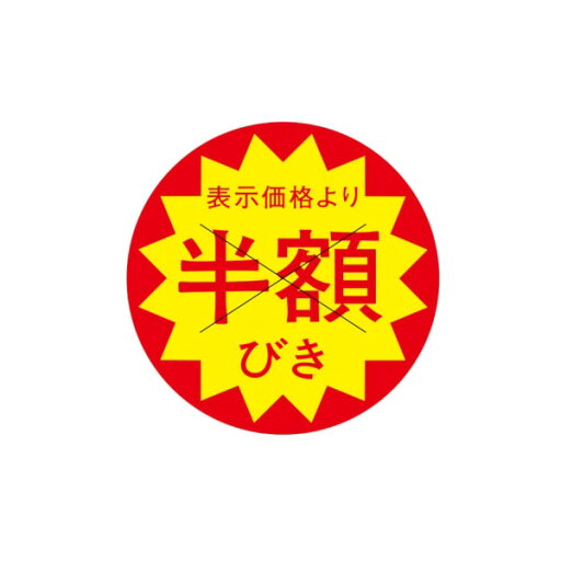 初回購入限定 クーポン【値引ラベル 表示価格より 半額びき】X型切り目入 500枚入 初回購入限定 クーポン【値引ラベル 表示価格より 半額びき】X型切り目入 500枚入