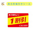 初回購入限定 クーポン【値引ラベル 表示価格より 1割引になります」】1000枚入