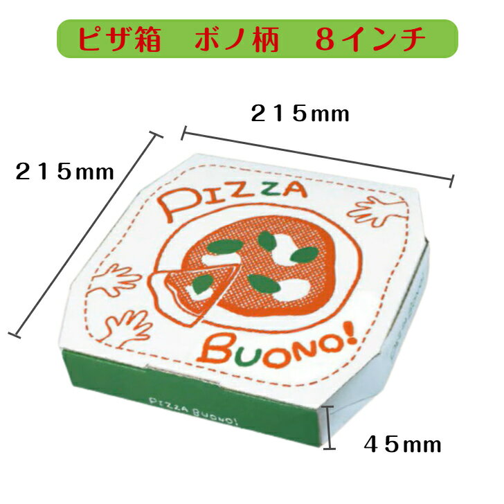 【初回購入限定 クーポン】ピザ箱　ボノ柄　8インチ12－169　100枚入