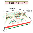 【初回購入限定 クーポン】ピザ箱 手提式 12インチ100枚