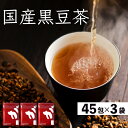 黒豆茶