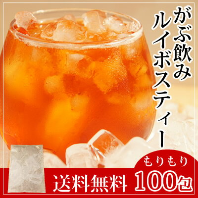 煮出し用　ふくちゃのがぶ飲みルイボスティー