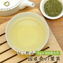 ノンカフェインティー 【注文から6〜14日内に発送】 桑の葉 桑茶 岡山県産桑の葉茶ティーバッグ3g×100包が送料無料！ダイエットサポートにはふくちゃのがぶ飲み国産のくわの葉茶 マルベリーリーフ）をどうぞ。クワの葉茶はノンカフェインなのでおやすみ前でも