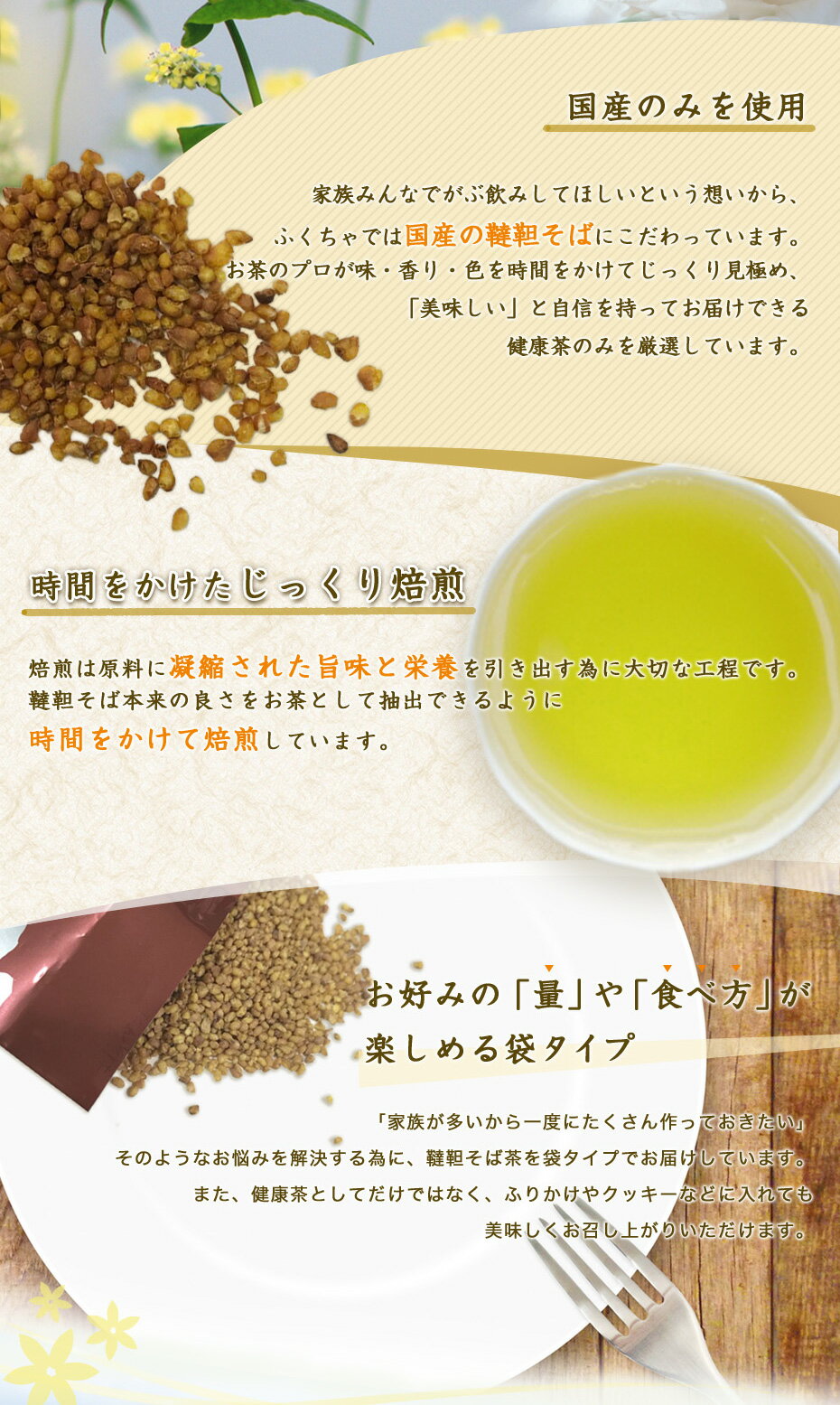 【注文から6〜14日内に発送】 送料無料 がぶ飲み国産韃靼そば茶150g×5袋 国産のお茶 健康茶 だったんそば（ダッタンソバ）苦そば（苦蕎麦）蕎麦茶 3