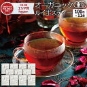 【18時～クーポンで12%OFF】 ルイボスティー オーガニック まとめ買い 1100包（100包×11袋）有機 JAS 業務用 福袋 テ…