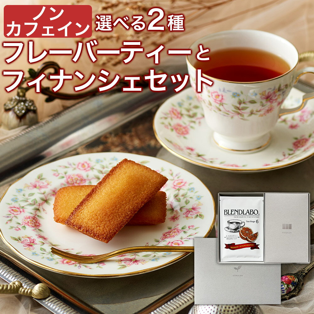 楽天市場】紅茶 お菓子 セット（茶葉・ティーバッグ｜お茶・紅茶）：水