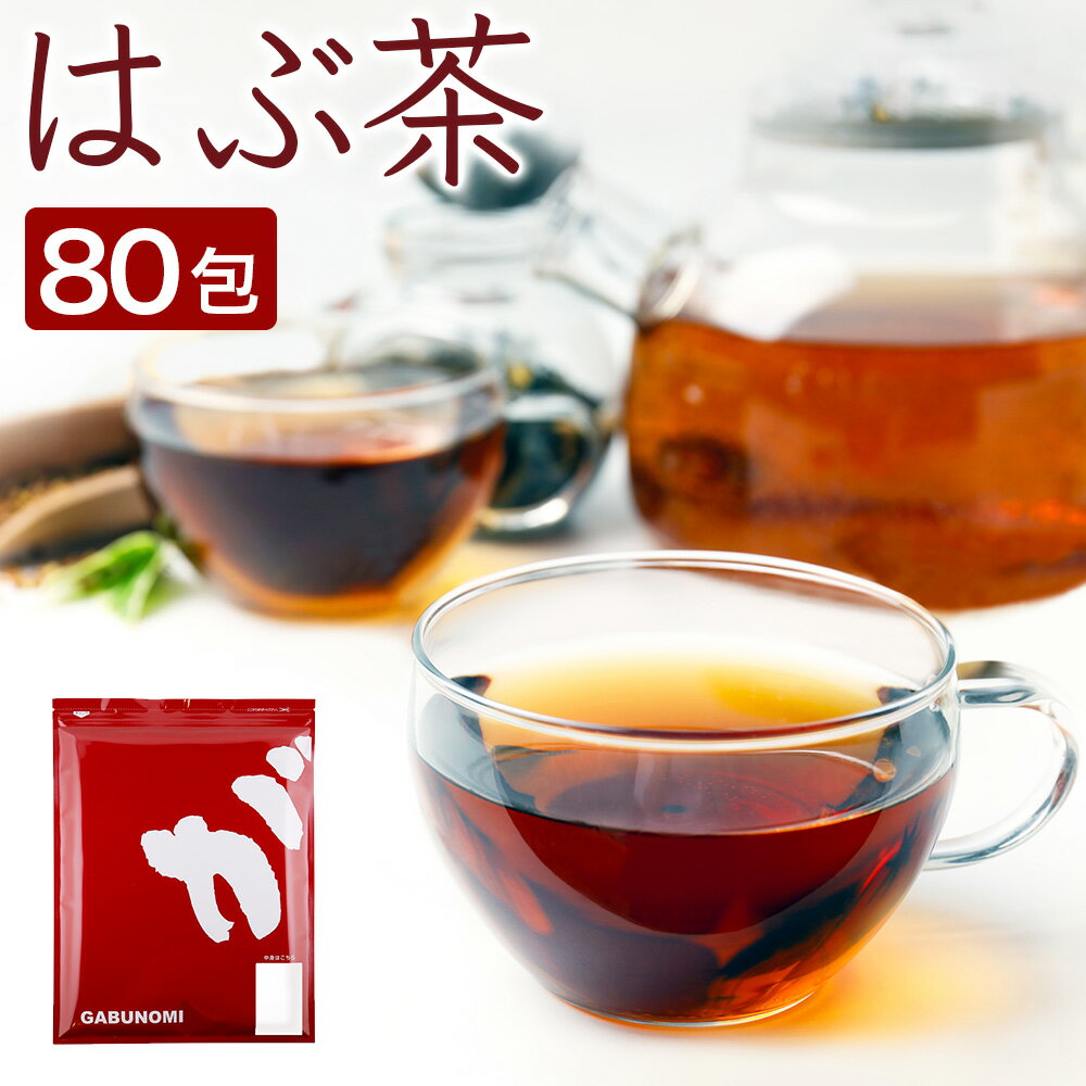 【抽選でポイントバッグ】 ハブ茶 はぶ茶 ハブチャ 400g (5g×80包) エビスグサ 恵比寿草 決明子 ケツメイシ ノンカフェイン ミネラル 健康茶 お茶 ティーバッグ ふくちゃ