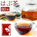 ハブ茶 はぶ茶 ハブチャ 400g (5g×80包) エビス