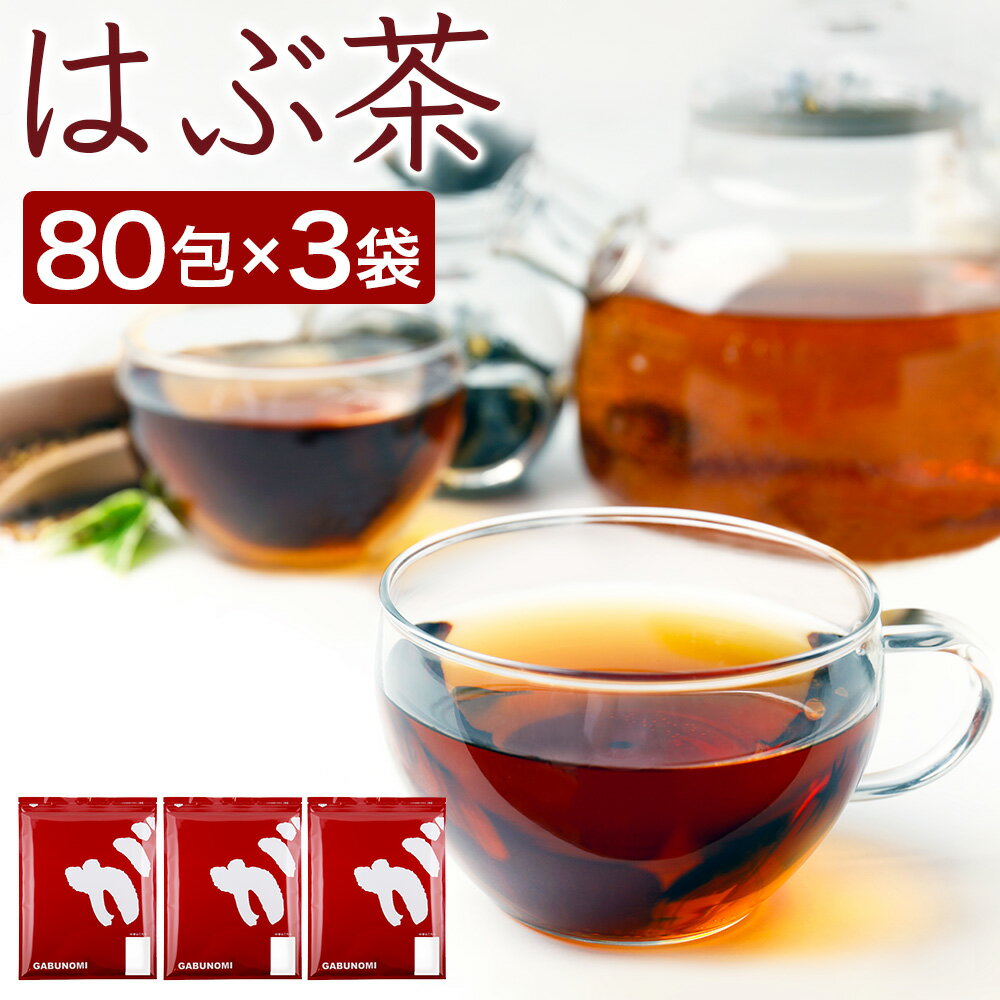 【注文から6〜14日内に発送】 ハブ茶 はぶ茶 ハブチャ ま