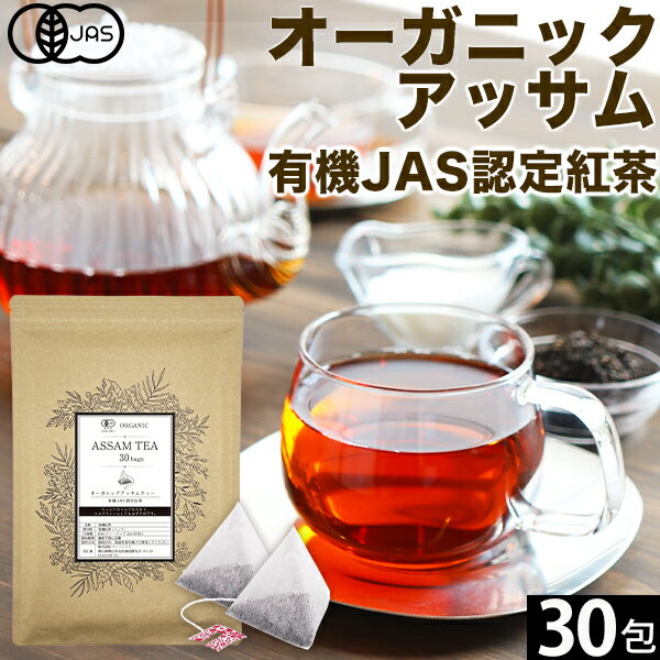 楽天健康茶通販×ふくちゃ楽天市場店オーガニック アッサム 紅茶 2g×30包 アッサムティー 有機アッサム 有機紅茶 オーガニック紅茶 リーフティータイプ CTC製法じゃない 希少 オーソドックス製法 ティーバッグ ミルクティー アイスティー チャイ リラックス 送料無料 ふくちゃ