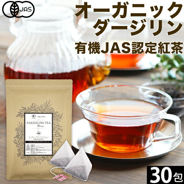 【抽選でポイントバッグ】 オーガニック ダージリン 紅茶 2g×30包 水出し 紅茶 ギフト かわいい ダージリンティー 有機ダージリン 有機紅茶 厳選 オーガニック紅茶 オーソドックス製法 ティーバッグ ストレートティー アイスティー リラックス 送料無料 ふくちゃ