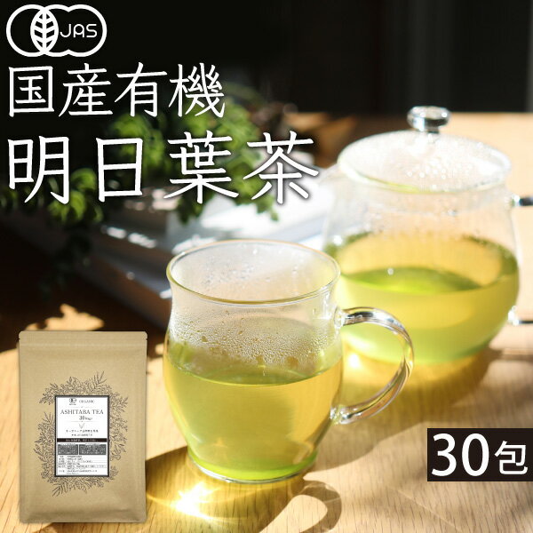 商品詳細 名称 有機国産明日葉茶 原材料名 有機明日葉（国産） 内容量 60g(ティーバッグ2g×30包) 賞味期限 製造後12ヶ月（未開封の場合） 保存方法 高温多湿を避け、常温で保存してください。 加工者 株式会社リーフエッジ 岡山市北区高松原古才315-100120-930-713 広告文責 株式会社リーフエッジ 0120-930-713 販売者名 株式会社リーフエッジ 製造国 日本 区分 食品G.W.ふくちゃの日 【お得なクーポン発行中】 5月29日10:00～6月1日23:59 ＼2個以上ご購入で／ ＼10%OFFクーポンはこちら／ ▽　▽　▽　▽　▽　▽　▽　▽　 クーポンの使い方はこちら △　△　△　△　△　△　△　△　 注意事項 ○天然原料を使用した商品の為、着色料、香料を使用致しておりません。その為製造ロットにより風味に違いが出る場合がございます。予めご了承下さい。 ○体質、体調により、まれにお身体に合わない場合があります。体調に異変を感じた場合はご使用を中止してください。 ○原材料名を御確認の上、食品アレルギーのある方は召し上がらないでください。 ○薬を服用中あるいは通院中の方は、医師に相談の上、お召し上がりください。 ○賞味期限内でも開封後は湿気に注意し、チャックをしっかり閉めて保存の上、お早めにお召し上がりください。 ○誤飲事故防止のため、乳幼児の手の届かない場所で保管してください。