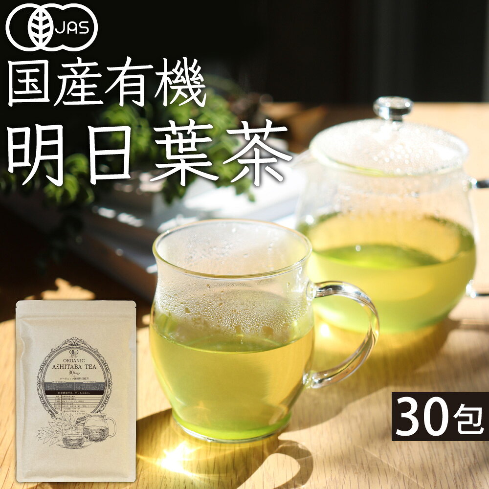 明日葉茶