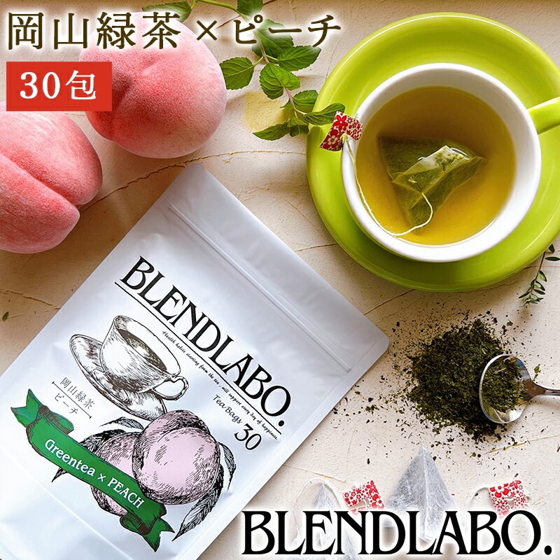  フレーバーティー 岡山緑茶 ピーチ 送料無料 ティーバッグ 30包 ふくちゃ 緑茶 国産 桃 Blend LABO.