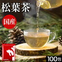 松葉茶 国産 3g×100包 300g 残留農薬検