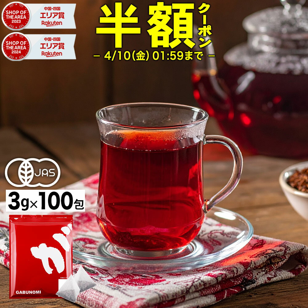 【最大15%OFFクーポン】 【4月11日～21日発送分】 オーガニックルイボスティー 3g×100包 300g 植物由来 ティーバッグ ルイボス茶 福袋 煮出し 水出し アイスティー ハーブティー お茶 紅茶 美容茶 健康茶 ノンカフェイン ふくちゃ がぶ飲み ルイボス ダイエットティー