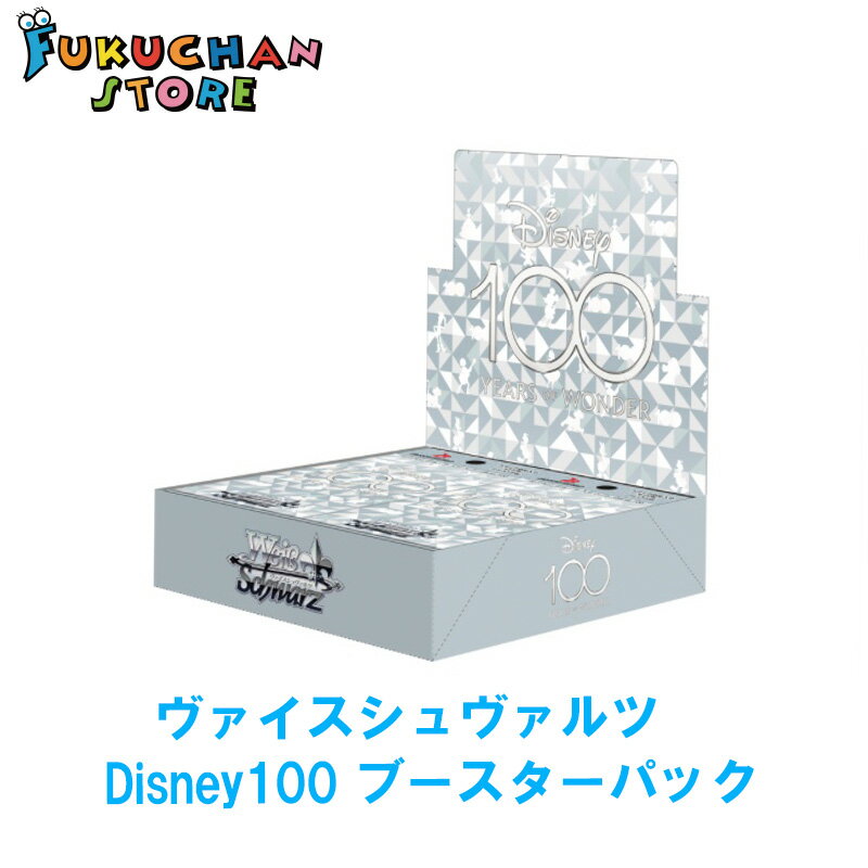 【14時までのご注文で即日発送】ヴァイスシュヴァルツ Disney100 初版 シュリンク付き ブースターパック ディズニー100 シュリンク付き 初版 ヴァイス ブシロード 2023年4月7日発売 we-dis【新品 未開封 シュリンク付き】Weiβ Schwarz ボックス 当日発送 BOX