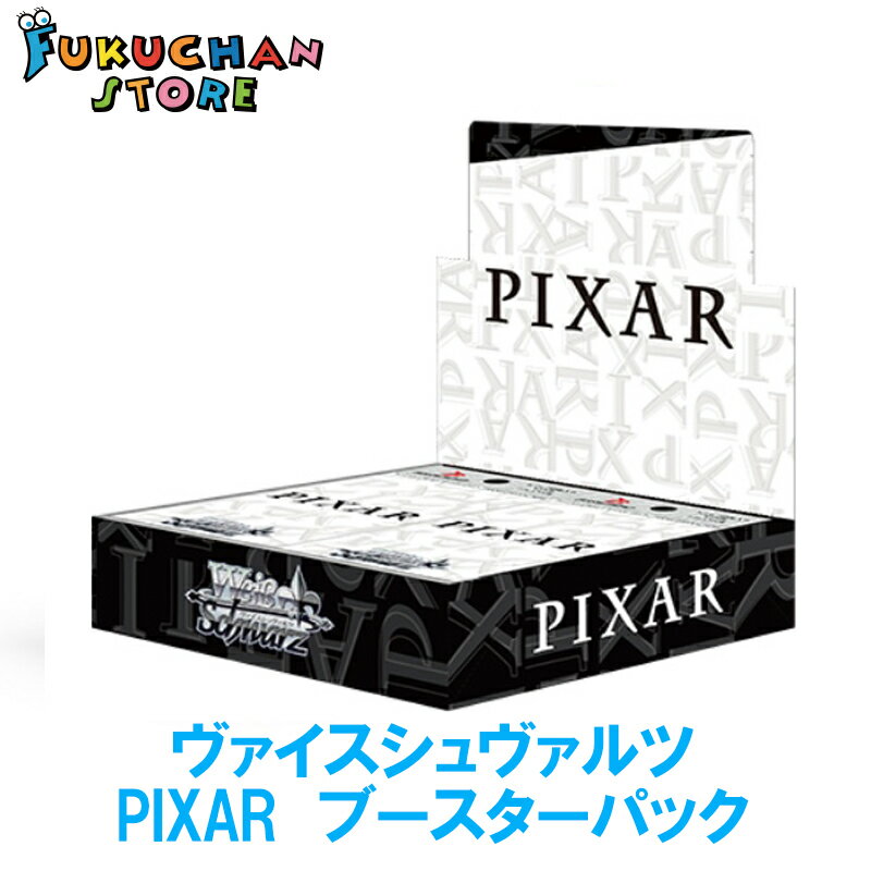 【14時までのご注文で即日発送】【新品 未開封 シュリンク付き】ヴァイスシュヴァルツ ピクサー PIXAR CHARACTERS 再販 we-PIX シュリンク付き ブースターパック ピクサー シュリンク付き ヴァ…