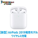 【14時までの注文で即日発送】【2019年最新モデル】【エアポッズ2】 Apple AirPods with Wireless Charging Case エアポッズ エアーポッズ　2　2019　ワイヤレス　アップル 新品 未開封　純正　新作　最新