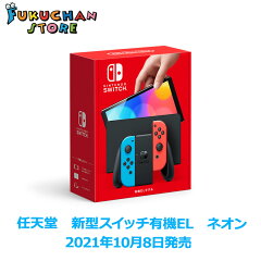 https://thumbnail.image.rakuten.co.jp/@0_mall/fukuchan-store/cabinet/nintendoswitch/swichneonelsamu0.jpg