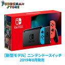 【即日発送】【新品未開封】NintendoSwitch Joy-Con(L)ネオンブルー(R)ネオンレッド　【2019年8月新型モデル】HAC-S-KABAA 任天堂 ニンテンドー スイッチ ニンテンドースイッチ 本体　ゲーム ゲーム機 最新 Nintendo Switch