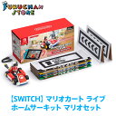 【即日発送】【新品未開封】マリオカート　ライブ ホームサーキット　マリオセット　Nintendo Switch ライブ ホームサーキット マリオセット ソフト 任天堂　ニンテンドー ゲーム機 おもちゃ 本体 最新　スイッチ　セット　コントローラー