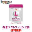 森永ラクトフェリン 正規品 健康食品 1ヶ月分 予防 錠剤 90粒入×2袋セット（1日6錠×30日分）森永 ラクトフェリン サプリメント　アルミパウチパッケージ　正規販売店