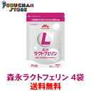 森永ラクトフェリン 正規品 健康食品 予防 錠剤 90粒入×4袋セット（1日6錠×60日分）森永 ラクトフェリン サプリメント　アルミパウチパッケージ　正規販売店