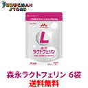 森永ラクトフェリン 正規品 健康食品 予防 錠剤 90粒入×6袋セット（1日6錠×90日分）森永 ラクトフェリン アルミパウチパッケージ　正規販売店