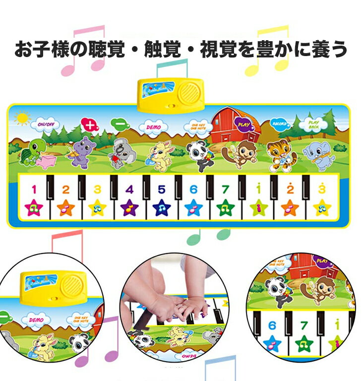 【送料無料】音楽おもちゃ 音楽マット キッズピアノ ピアノ演奏マット 音楽カーペット 触って音を出す 電子ピアノ 子供教育玩具 触感ゲーム 知育玩具　FO399