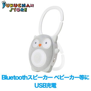 【送料無料】【新品】【SoundBub】ホワイトノイズマシン Bluetooth スピーカー 小さくてかわいい タイマー付き マイクロUSB充電　赤ちゃん　おやすみスピーカー ギフト 誕生日 クリスマス プレゼント ベビー 贈り物　FO430