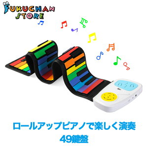 【送料無料】【新品】ロールアップピアノ 49鍵盤 ハンドロールピアノ 折り畳み式 日本語説明書付き 子供 音楽プレゼント 電子ロールピアノFO435