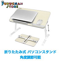 【新品】NEARPOW 【改良版】 折りたたみ式 ノートパソコンスタンド ベッドテーブル 4つ組み立て方 両・右・左利き対応 ローテーブル 机上台 高さ 角度調節可能 多機能 ベッド ソファ オフィス 食事 利用可 FO569